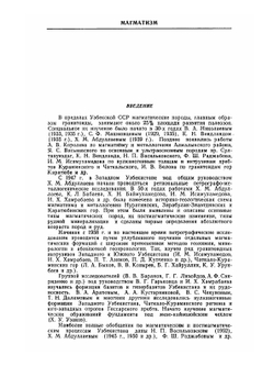 Геология СССР. Том XXIII. Узбекская ССР. Геологическое описание. Книга 2 | Нет автора