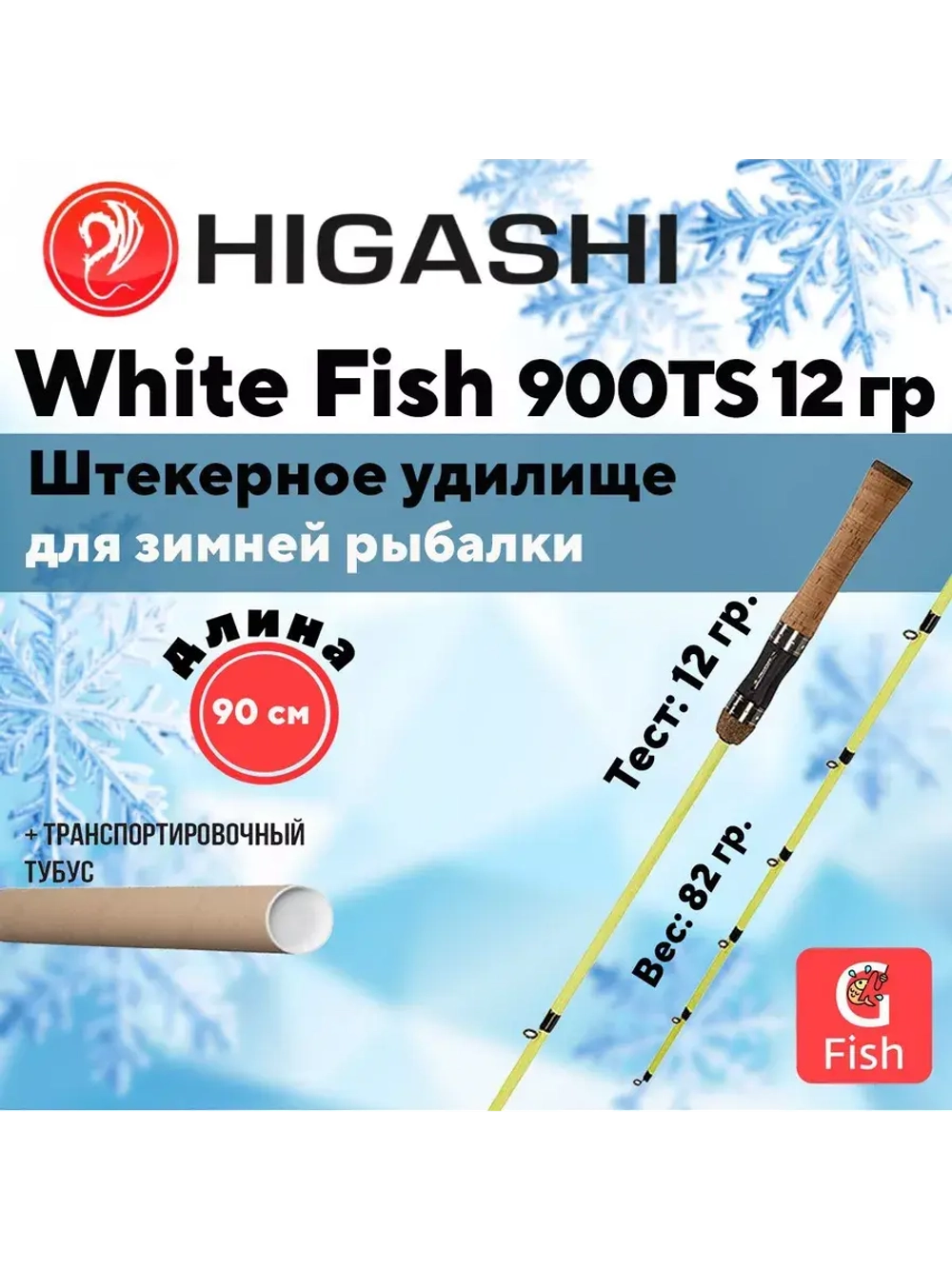 Удилище зимнее White Fish-310 5гр
