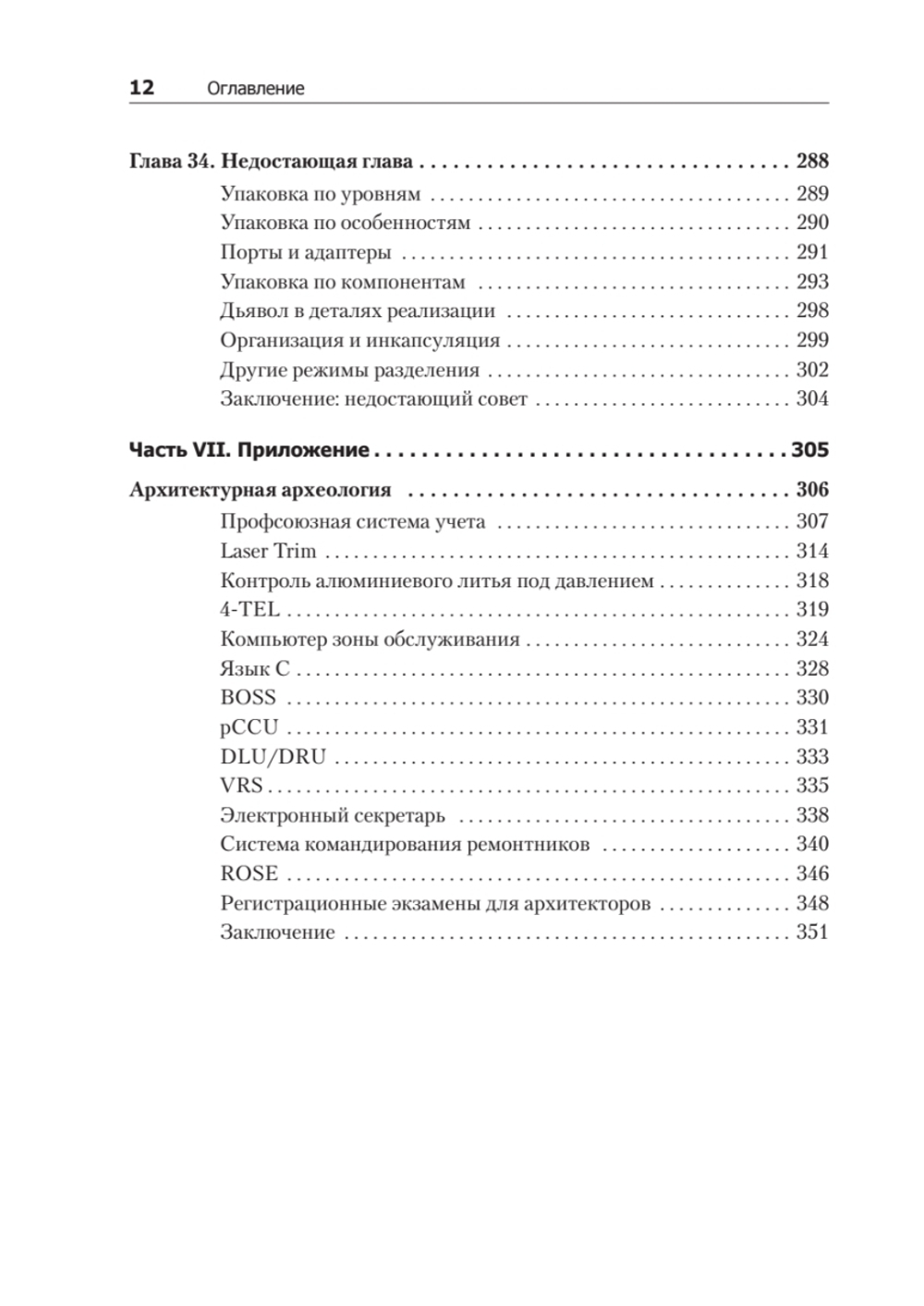 Чистая архитектура. Искусство разработки программного обеспечения
