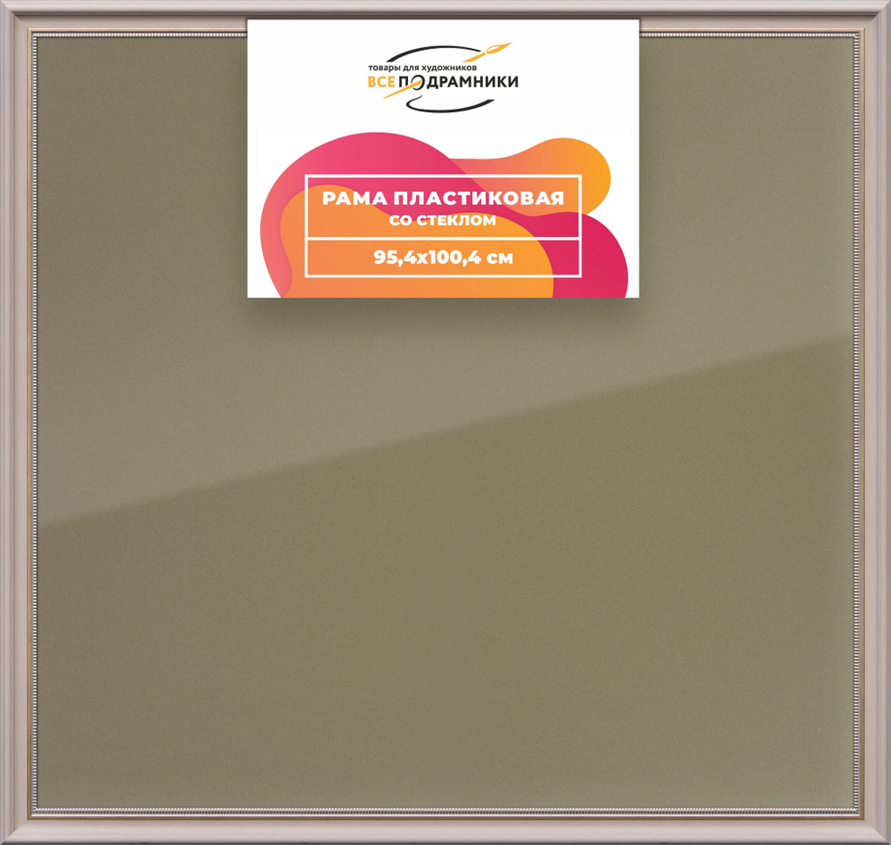Рамка 95x100 для постера и фотографий RPS1565026-15