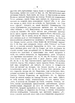 Единство книги пророка Исайи | Фаддей