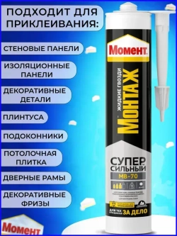 Жидкие гвозди Момент Монтаж МВ-70 400 гр Суперсильный монтажный клей белый