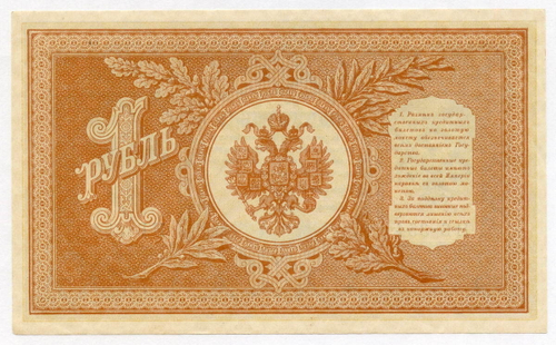 Кредитный билет 1 рубль 1898 год. Управляющий Шипов, кассир Быков. Серия НВ-354. AUNC
