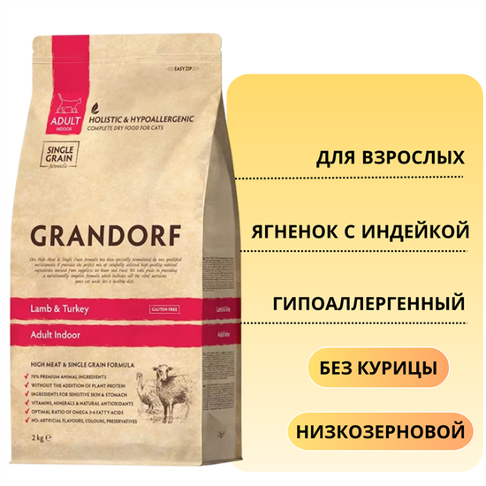 Grandorf Сухой корм для домашних кошек Ягненок с Индейкой