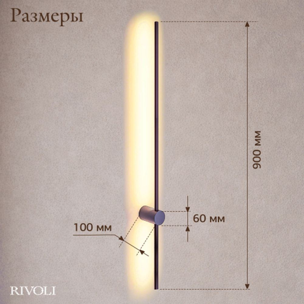 Светильник настенный Rivoli Grace 6186-702 LED 15Вт 3000К чёрный светодиодный | Интерьерные светодиодные светильники