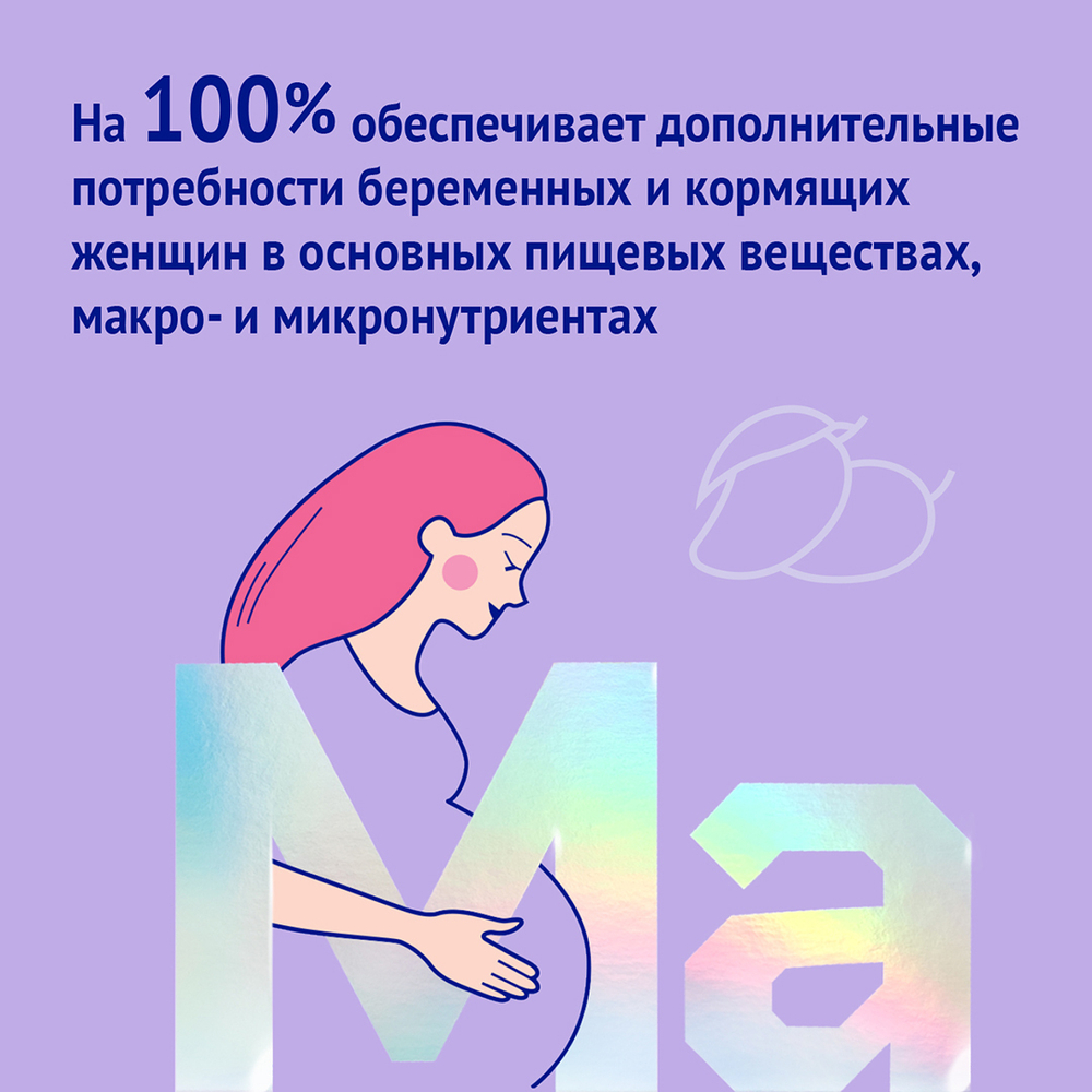 Питание для беременных и кормящих со вкусом манго NutriMa Фемилак 350г