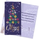 Открытки евро стандарт с новым годом «Ёлочка»