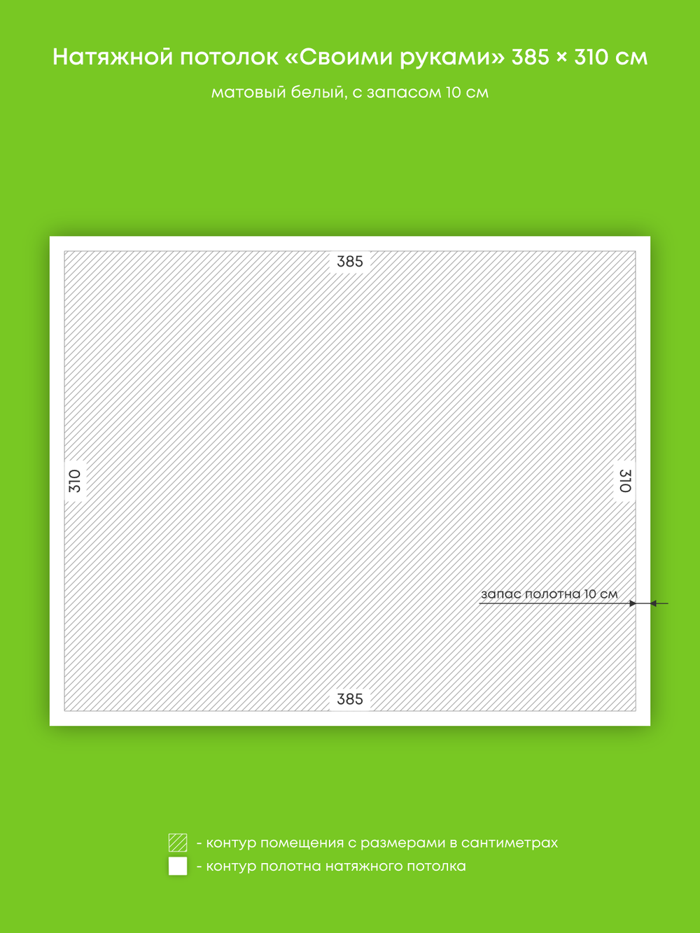 Матовый натяжной потолок 11.9 м2