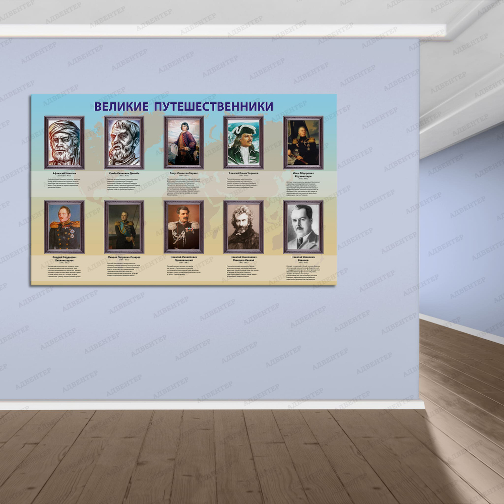 Стенд Великие путешественники 1302