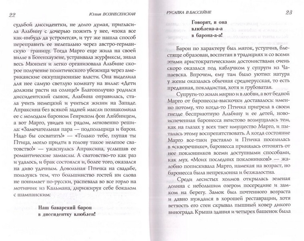 Русалка в бассейне. Юлия Вознесенская