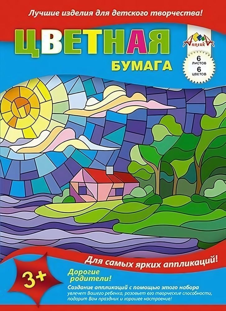 Бумага цв. А4 6л. 6цв. &quot;Солнечный домик&quot; (Апплика)