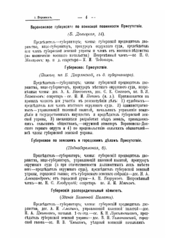 Адрес-календарь Воронежской губернии 1917 | Коллектив авторов