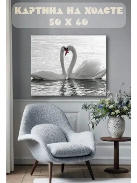 Картина на стену 40 X 50 Лебеди любовь