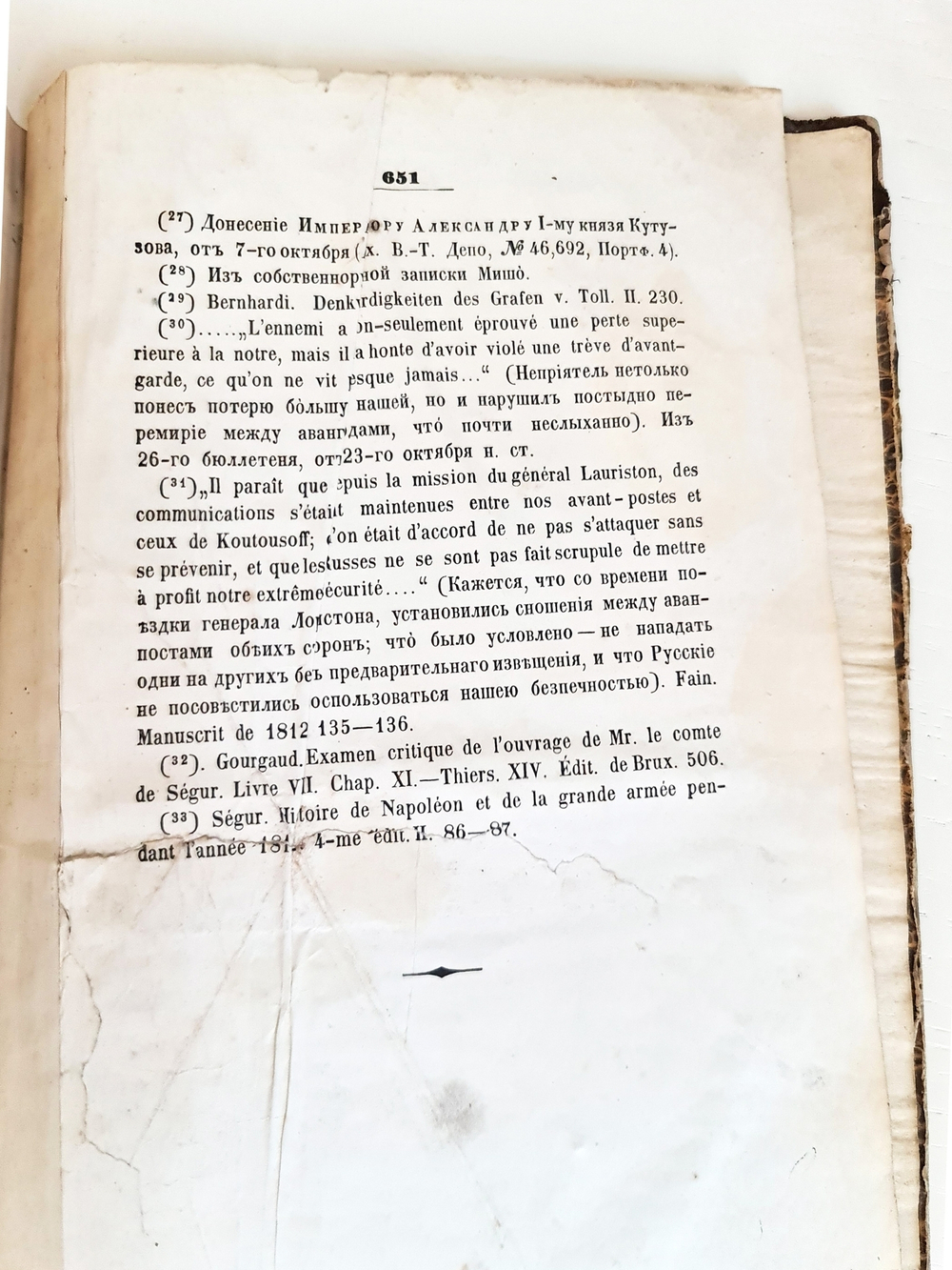 "История Отечественной войны 1812 года, по достоверным источникам. Том 2". Генерал-майор М.Богданович. 1860г.