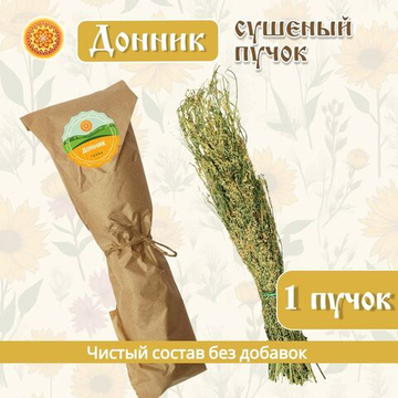 Донник, пучок.