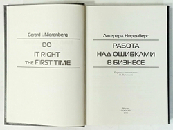 Работа над ошибками в бизнесе
