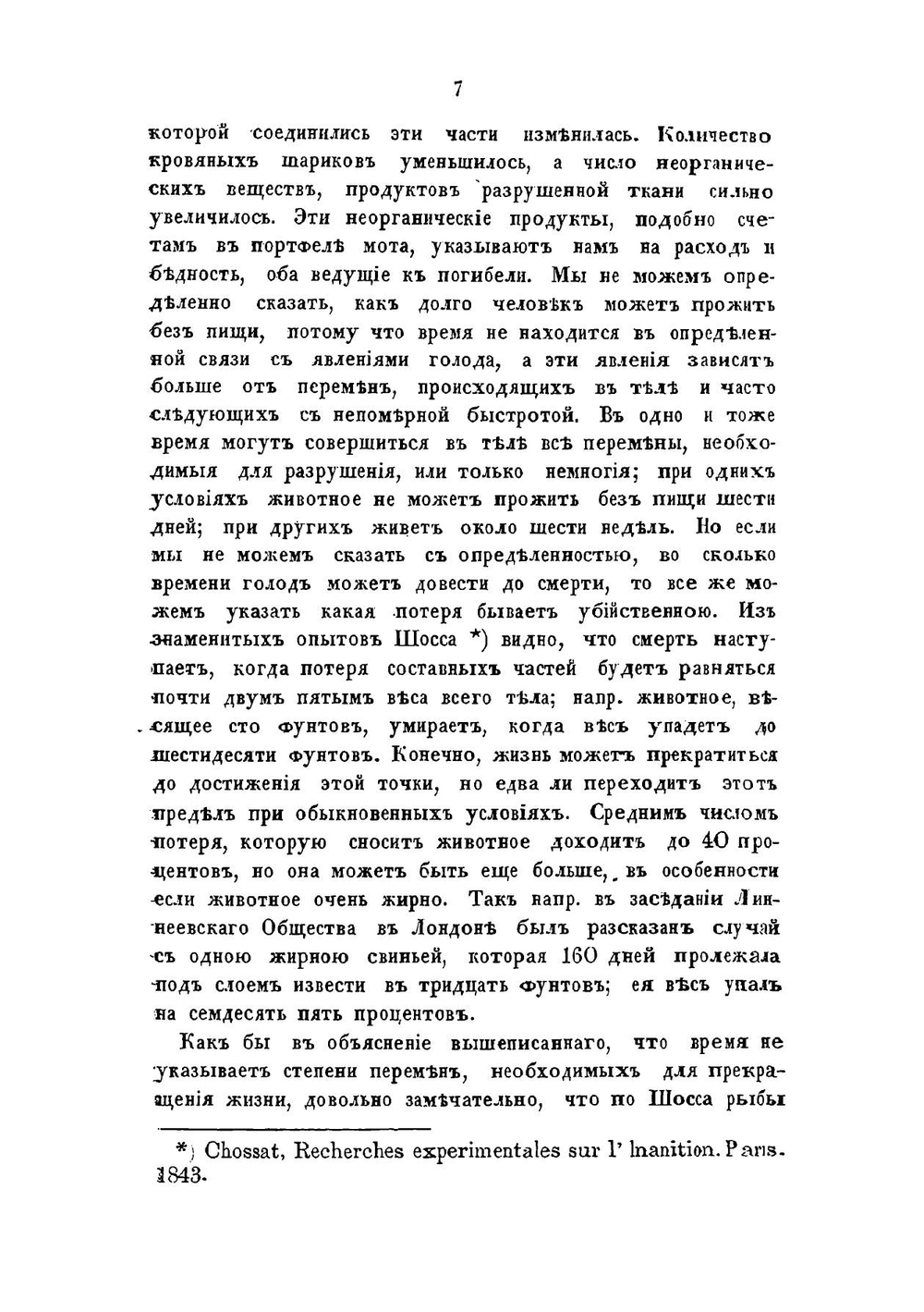 Физиология обыденной жизни | Льюис Джордж Генри