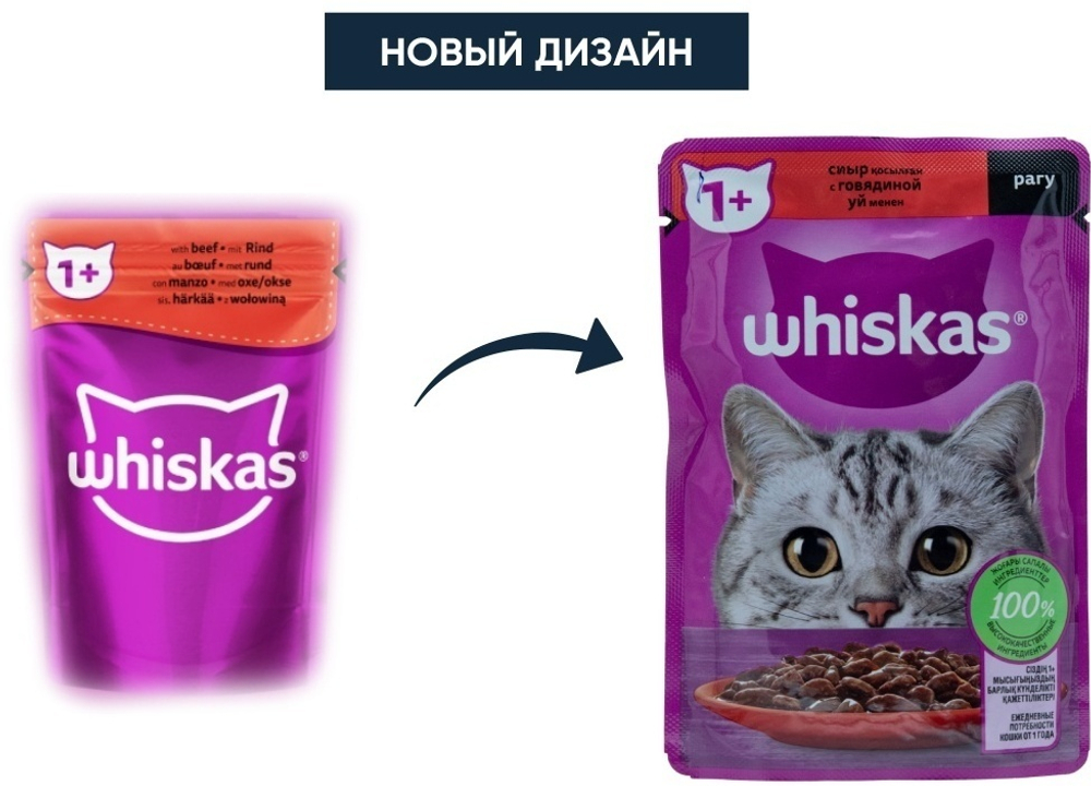 Вискас рагу с говядиной 40*85г