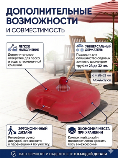 Подставка для зонта 44*44см 20л, пластик, цвет красный ДоброСад
