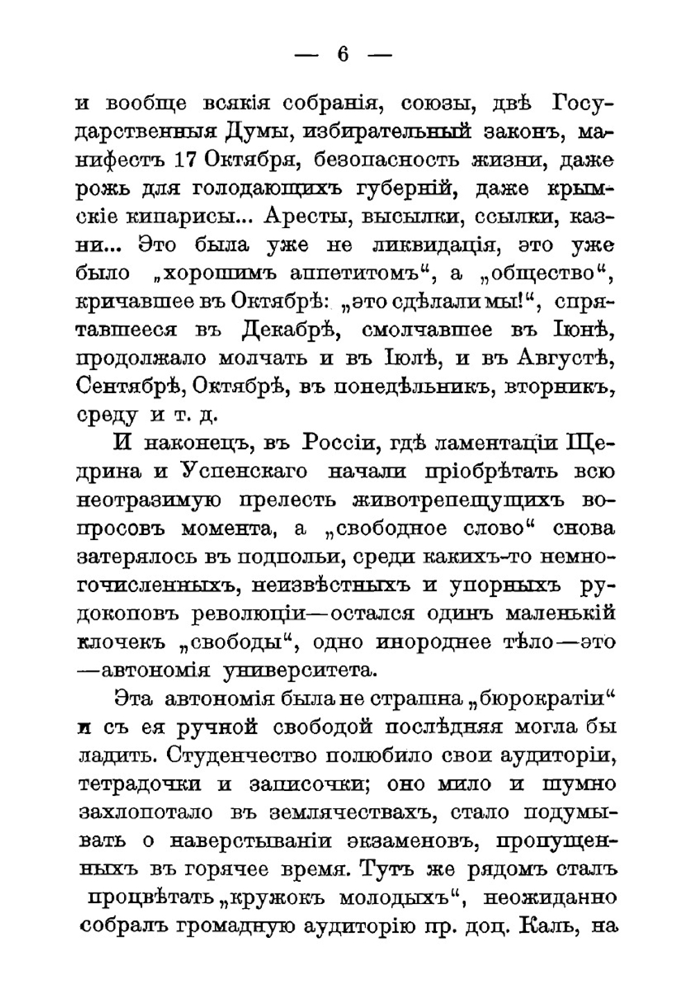 Смерть призраков. Октябрь 1908 г | Лозина-Лозинский Алексей Константинович