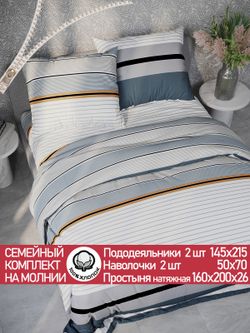 Постельное белье "Alaska" семейное наволочки 50х70 2шт Простынь на резинке 160х200 см Пододеяльник 145х215 см(2шт) Сказка сатин