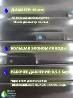 Лента для капельного полива, 200 метров, шаг капельниц 10 см