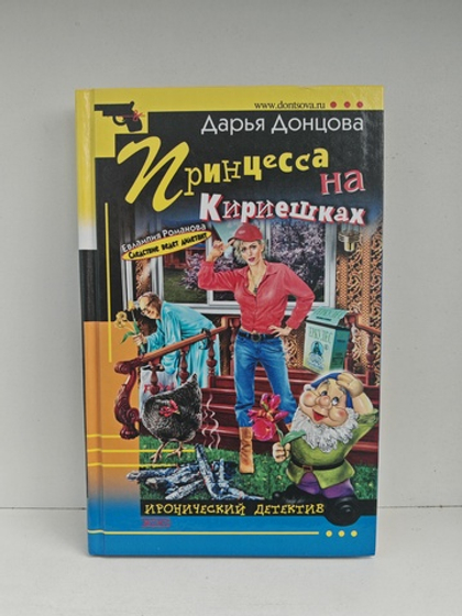 Принцесса на Кириешках