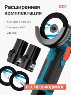 Болгарка аккумуляторная мини ушм / Угловая шлифовальная машина 19500 об/мин GD1-1