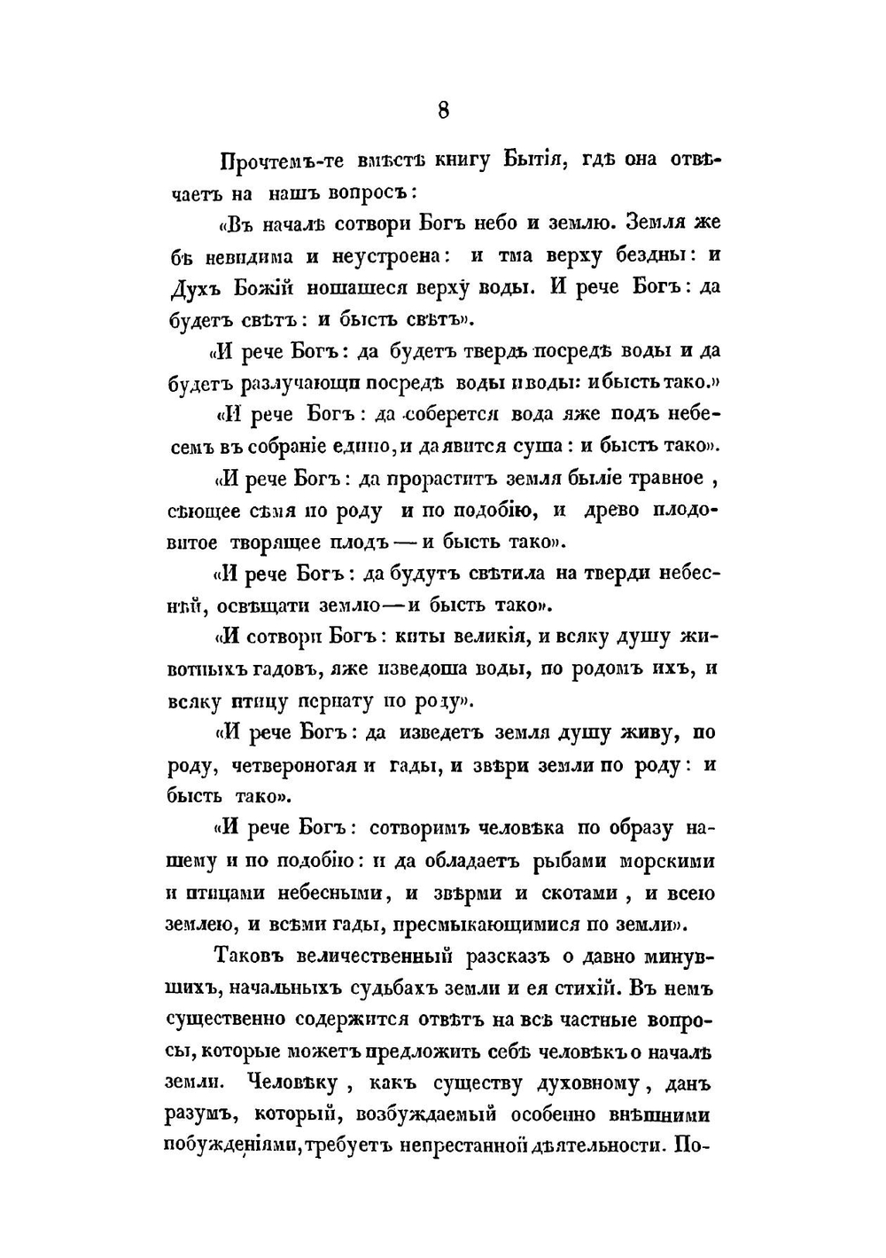 Жизнь животных по отношению ко внешним условиям: три публичные лекции, читанные ординарным профессором К. Рулье в 1851 году | Рулье Карл Францевич