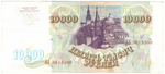 10000 рублей 1993 г. Без модификации. Серия: -ВЭ- VF