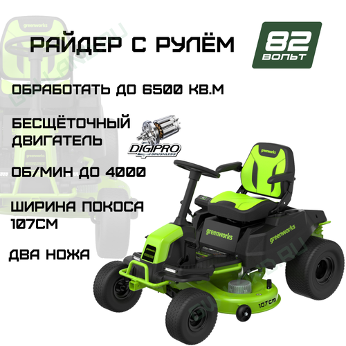 Газонокосилка с сиденьем 82V (107 см) GC82LT107 бесщеточная аккумуляторная
