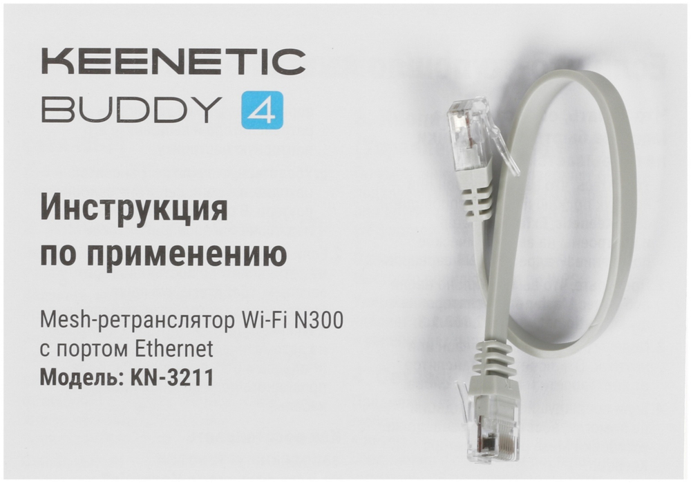 Wi-Fi мост Keenetic KN-3211