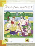 Моя математика Пособие 4-5 л.