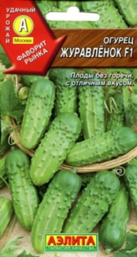Огурец Журавленок F1 0,3гр ЛИДЕР Аэлита