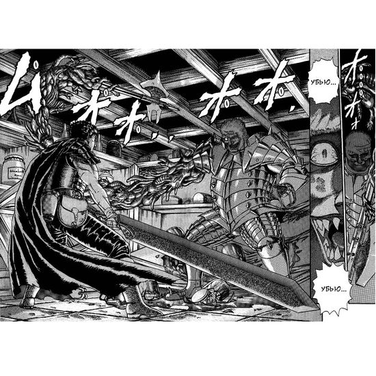 Манга Берсерк. Том 3