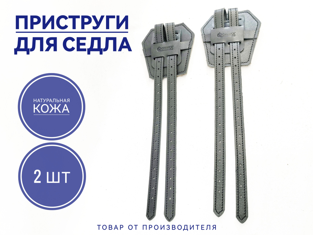 Кожаные черные приструги для вестерн седла (пара) с подушками