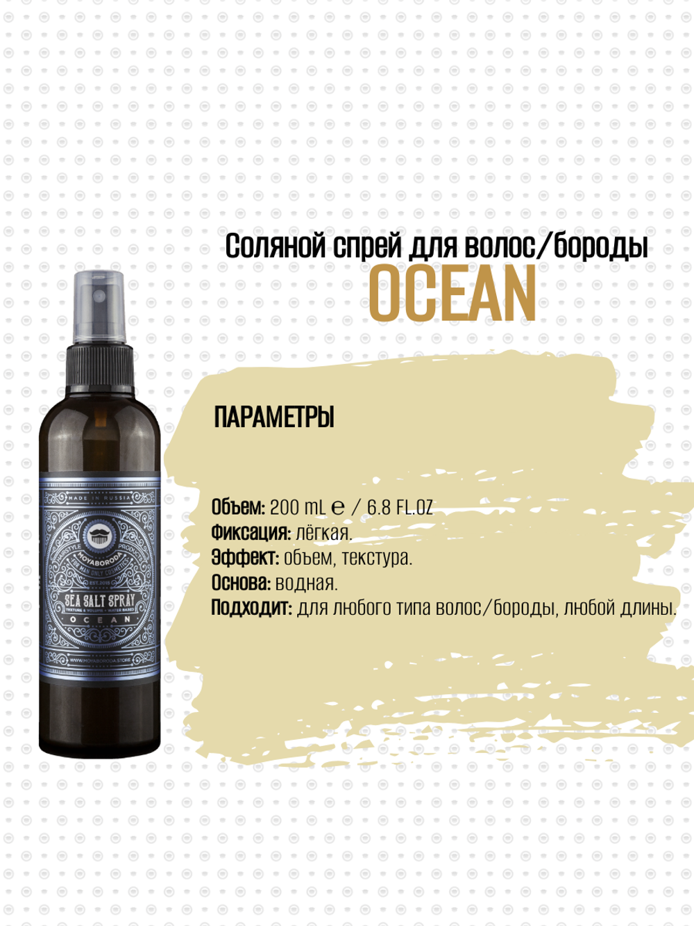 Набор для укладки волос/бороды MOYABORODA "HAIR №2" (Sea Salt Spray + POMADE 100ml + Тубус)