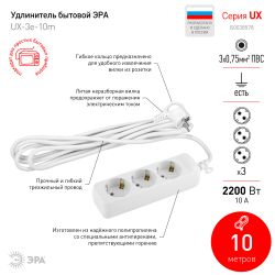 Удлинитель электрический ЭРА UX-3e-10m с заземлением 3 розетки 10 м ПВС 3x0,75мм2 10А