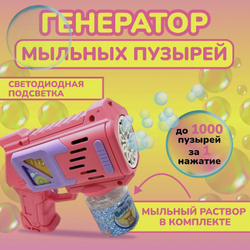 Набор генератор мыльных пузырей "Миниган", синий / Мыльные пузыри детские пистолет