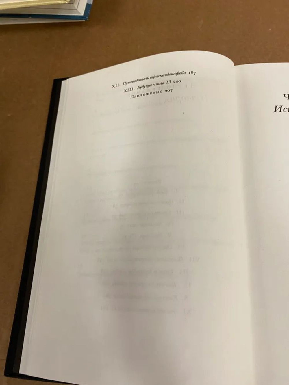 Чертова дюжина. История одного суеверия