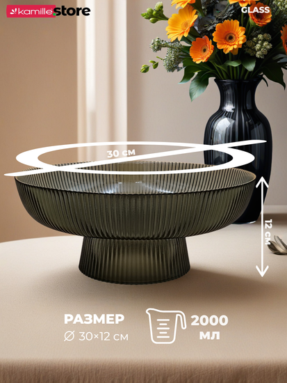 Блюдо из стекла 30 см. на ножке с золотой обводкой