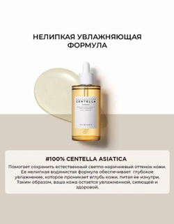 SKIN1004 Ампула из 100% экстракта центеллы азиатской Madagascar Centella Ampoule 55 мл