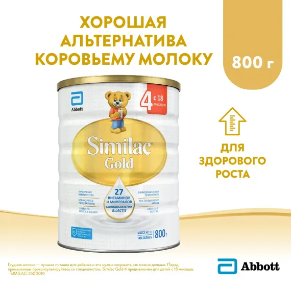Молочко Similac Голд 4 800г с 18месяцев