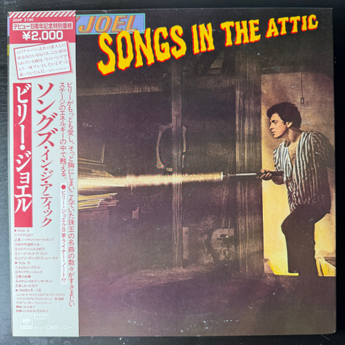 Billy Joel ‎– Songs In The Attic (Япония 1981г.)