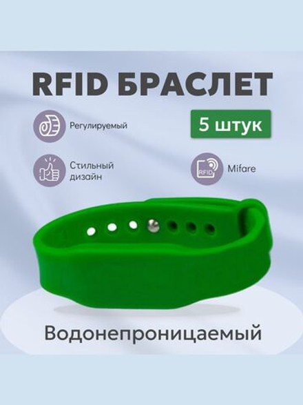 RFID браслет BS Mifare 1K зеленый набор 5 шт.