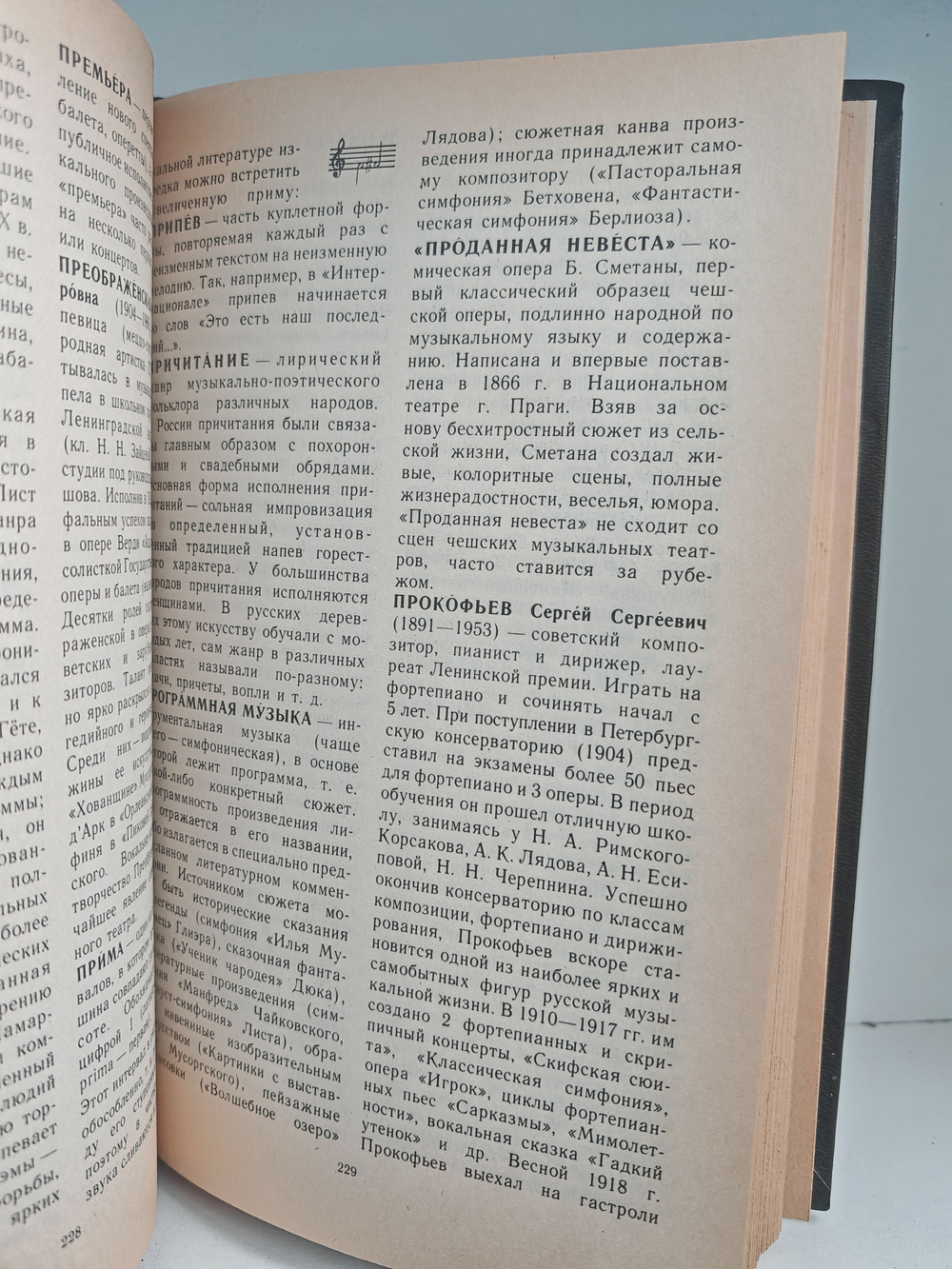 Краткий музыкальный словарь для учащихся