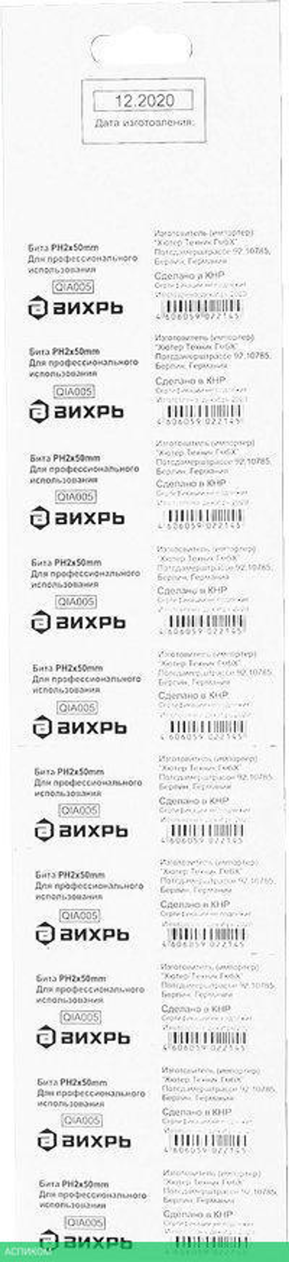 Набор бит Вихрь PH2 10 шт 73/6/6/1