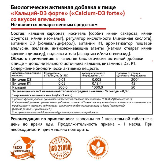 Кальций Д3 форте со вкусом апельсина, Calcium super absorption, Risingstar, 90 капсул 2