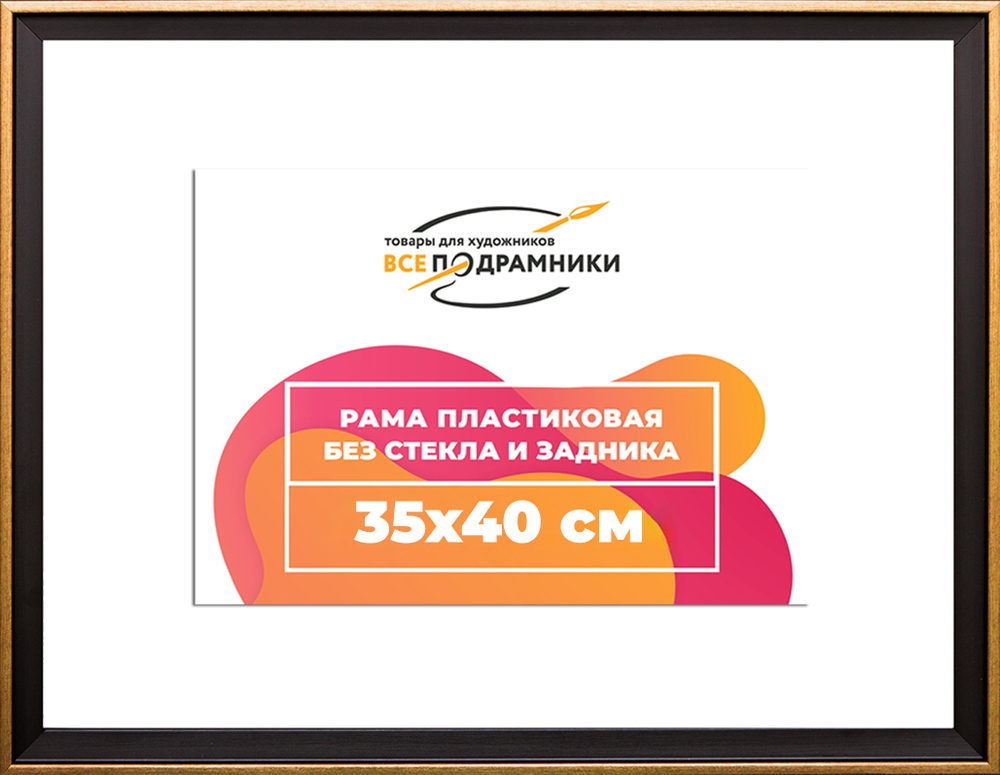 Рамка 35x40 для постера и фотографий RPS0502407-07(D1G)