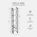 Стеллаж HYLLA MINI
